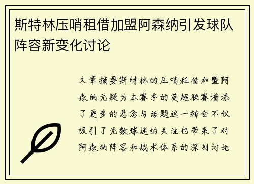 斯特林压哨租借加盟阿森纳引发球队阵容新变化讨论