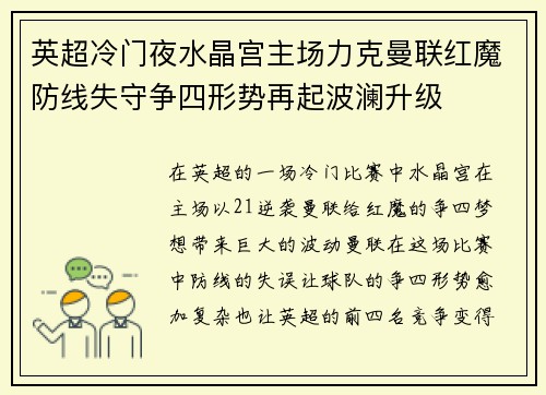 英超冷门夜水晶宫主场力克曼联红魔防线失守争四形势再起波澜升级